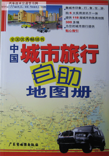 中国城市旅行自助地图册.gif