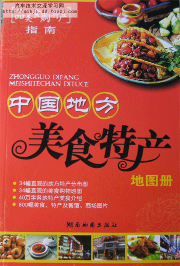 中国地方美食特产.gif
