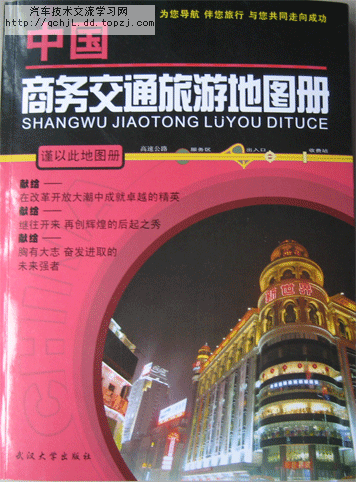 中国商务交通旅游地图册.gif