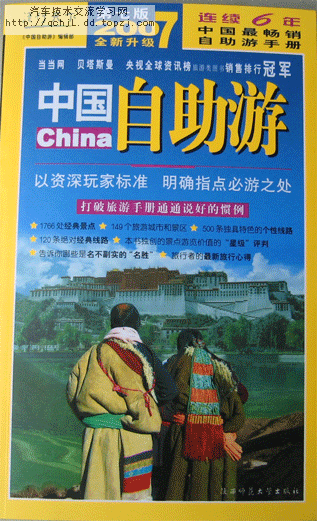 中国自助游－黄皮.gif