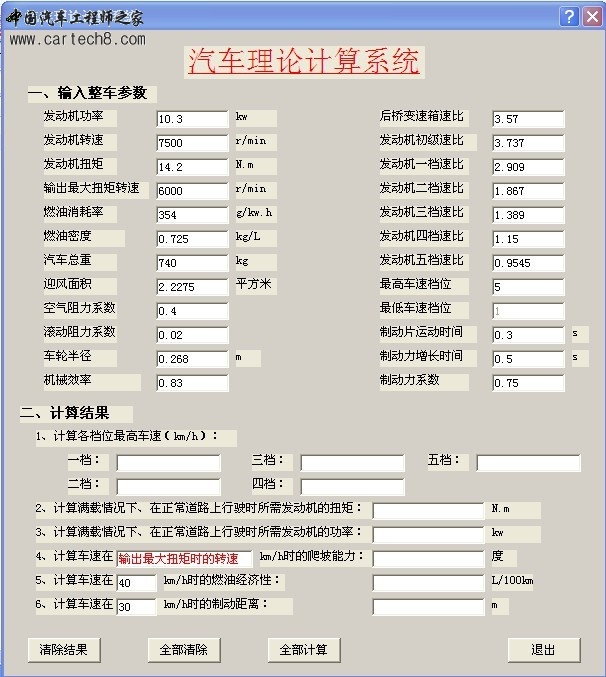 汽车理论计算系统界面
