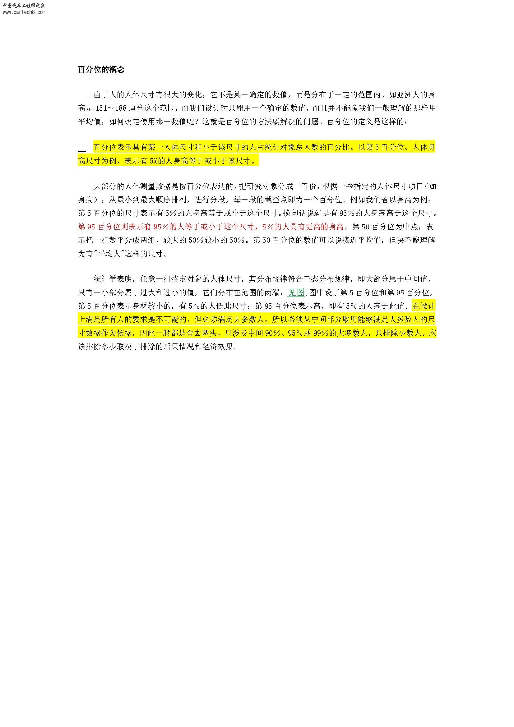 百分位的概念_页面_1.jpg