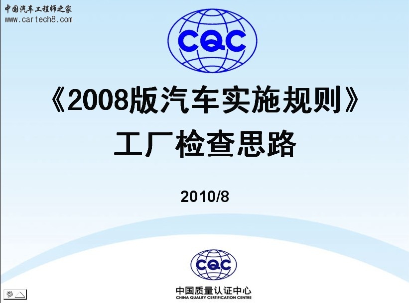 《2008版汽车实施规则》.jpg