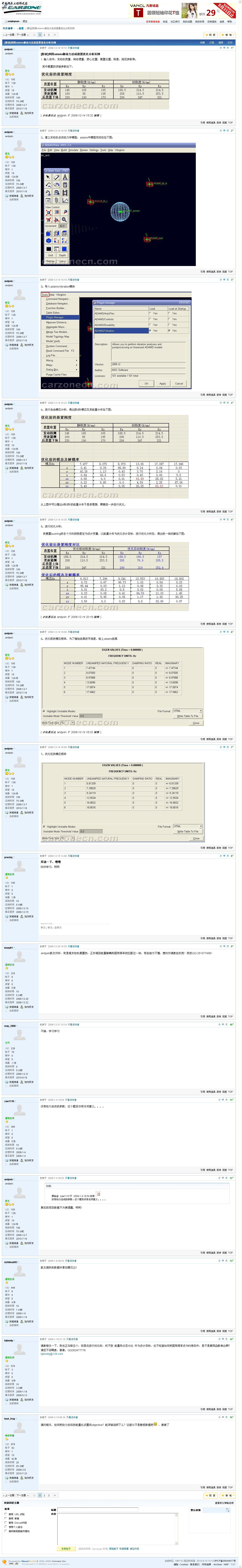 利用adams做动力总成悬置优化分析实例.png