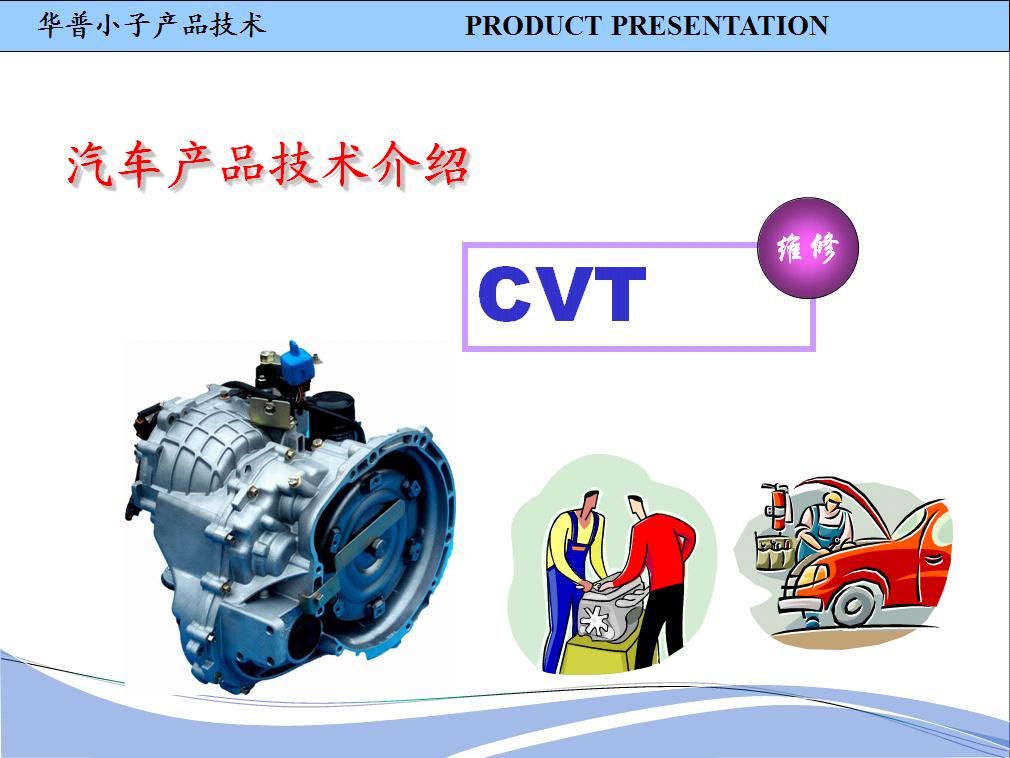 CVT变速器（35）.JPG