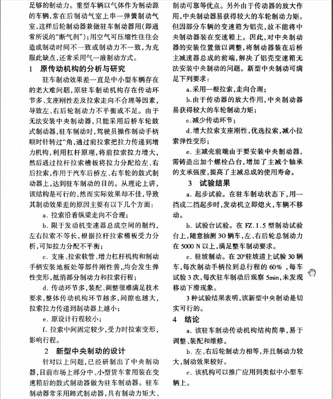 中央制动