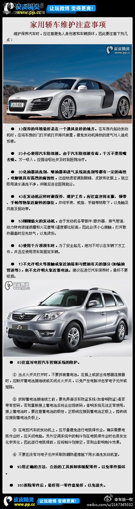 家用轿车维护注意事项.jpg