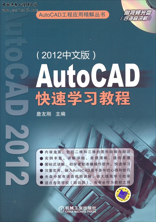 36092-6 AutoCAD快速学习教程（2012中文版）.jpg