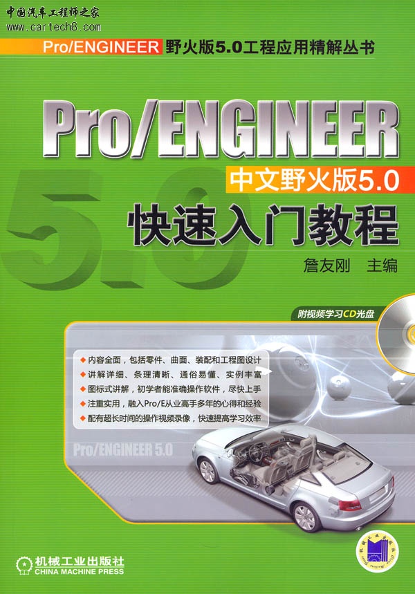 30213-1-ProENGINEER中文野火版5.0快速入门教程.jpg