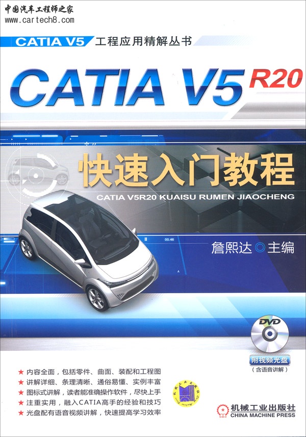 35205-1 CATIA V5R20快速入门教程.jpg