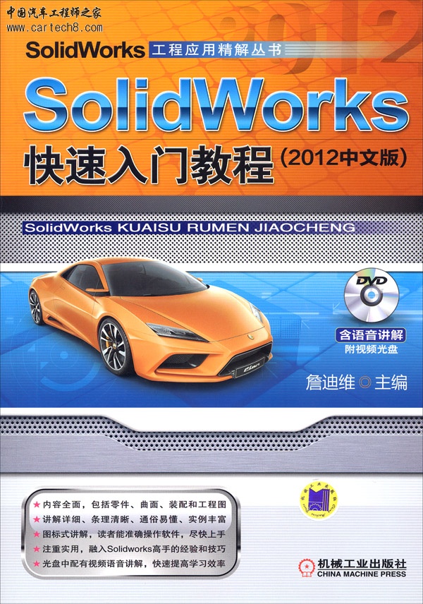 36868-7 SolidWorks快速入门教程（2012中文版.jpg