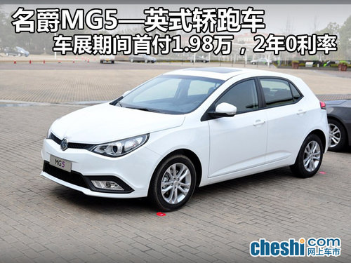 MG5—英式轿跑车.jpg