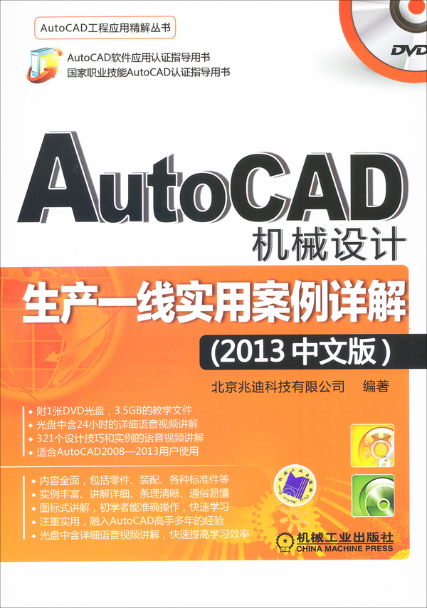 39486-0 AutoCAD 机械设计生产一线实用案例详解（2013中文版）.jpg