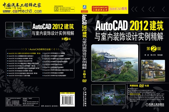 AutoCAD 2012建筑与室内装饰设计实例精解——封面.jpg