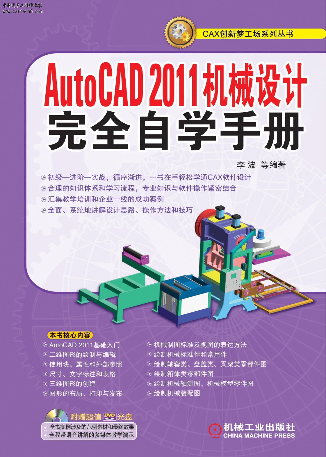 AutoCAD 2011机械设计-封面.jpg