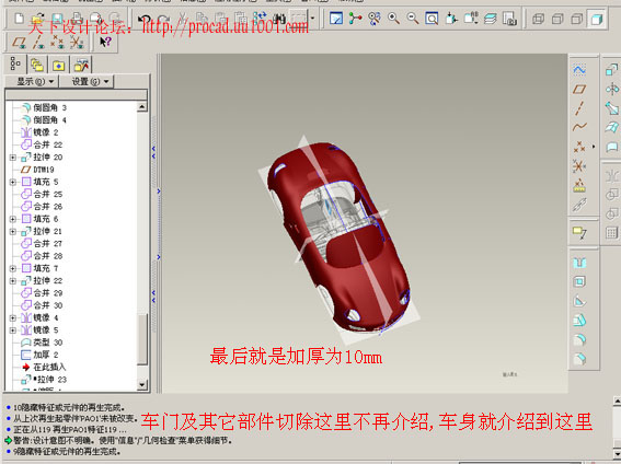 Proe保时捷汽车图片建模教程