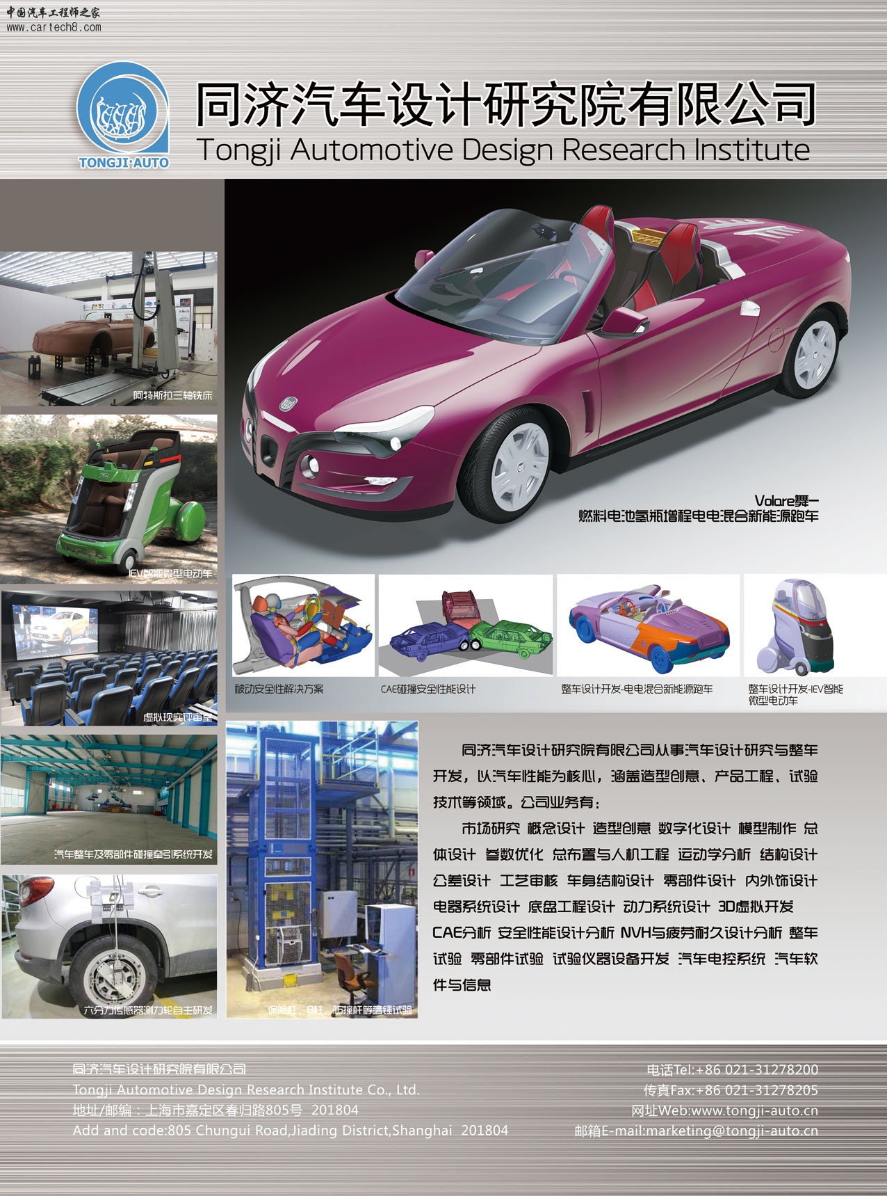 同济汽车设计研究院单页-外面公司设计.jpg