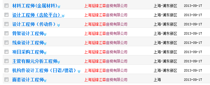 上海延锋江森.PNG