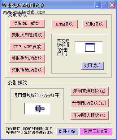 十几种螺纹参数计算及量规设计软件.jpg