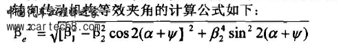 等效夹角