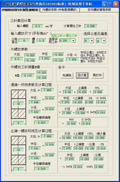 3.米制普通螺纹.jpg