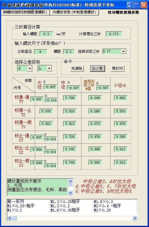 3.米制普通螺纹2.jpg