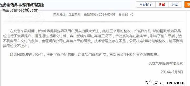 【图】传哈弗H8惹怒奔.png