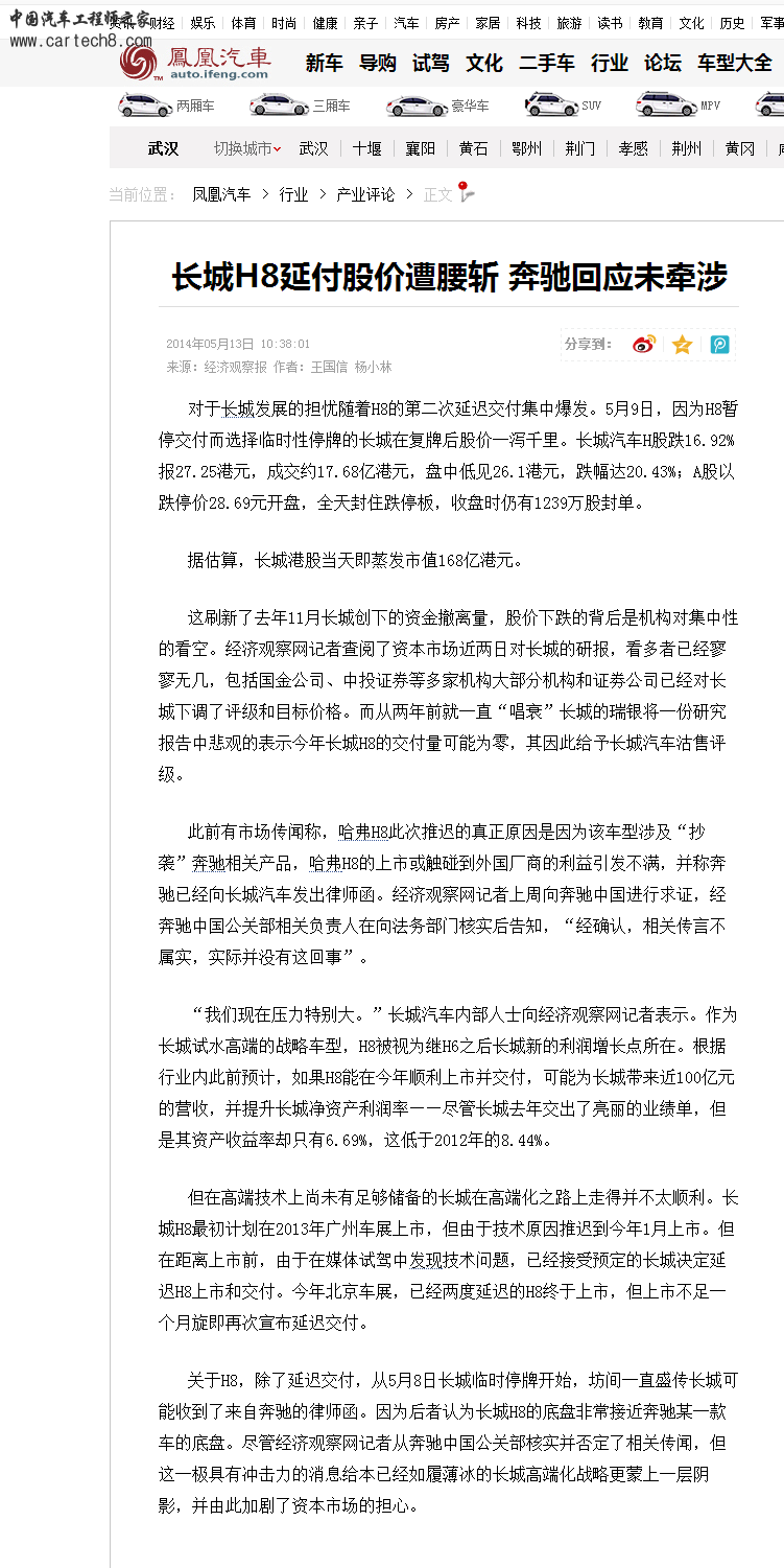 长城H8.png