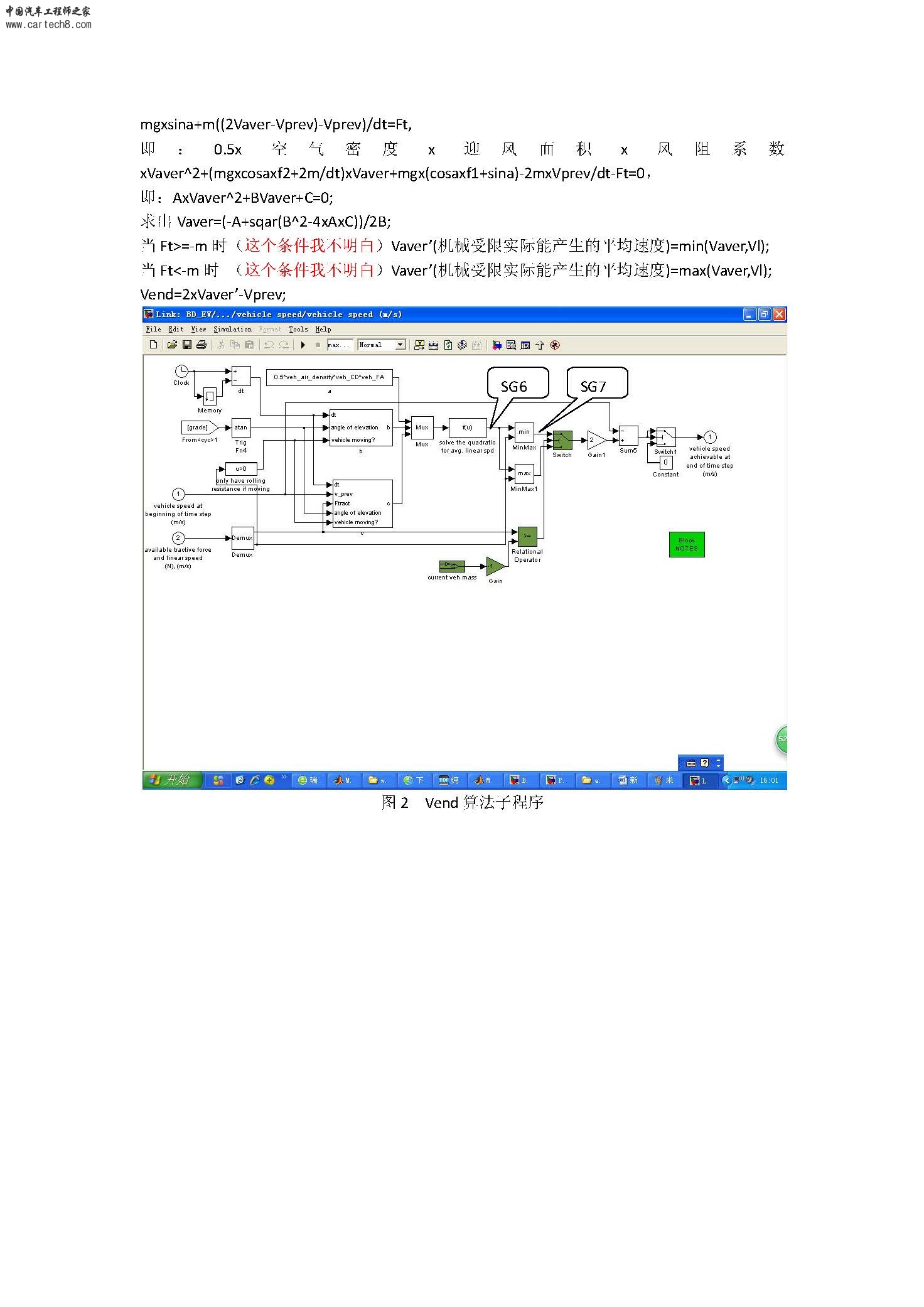 Microsoft Word - 整车子程序_页面_2.jpg