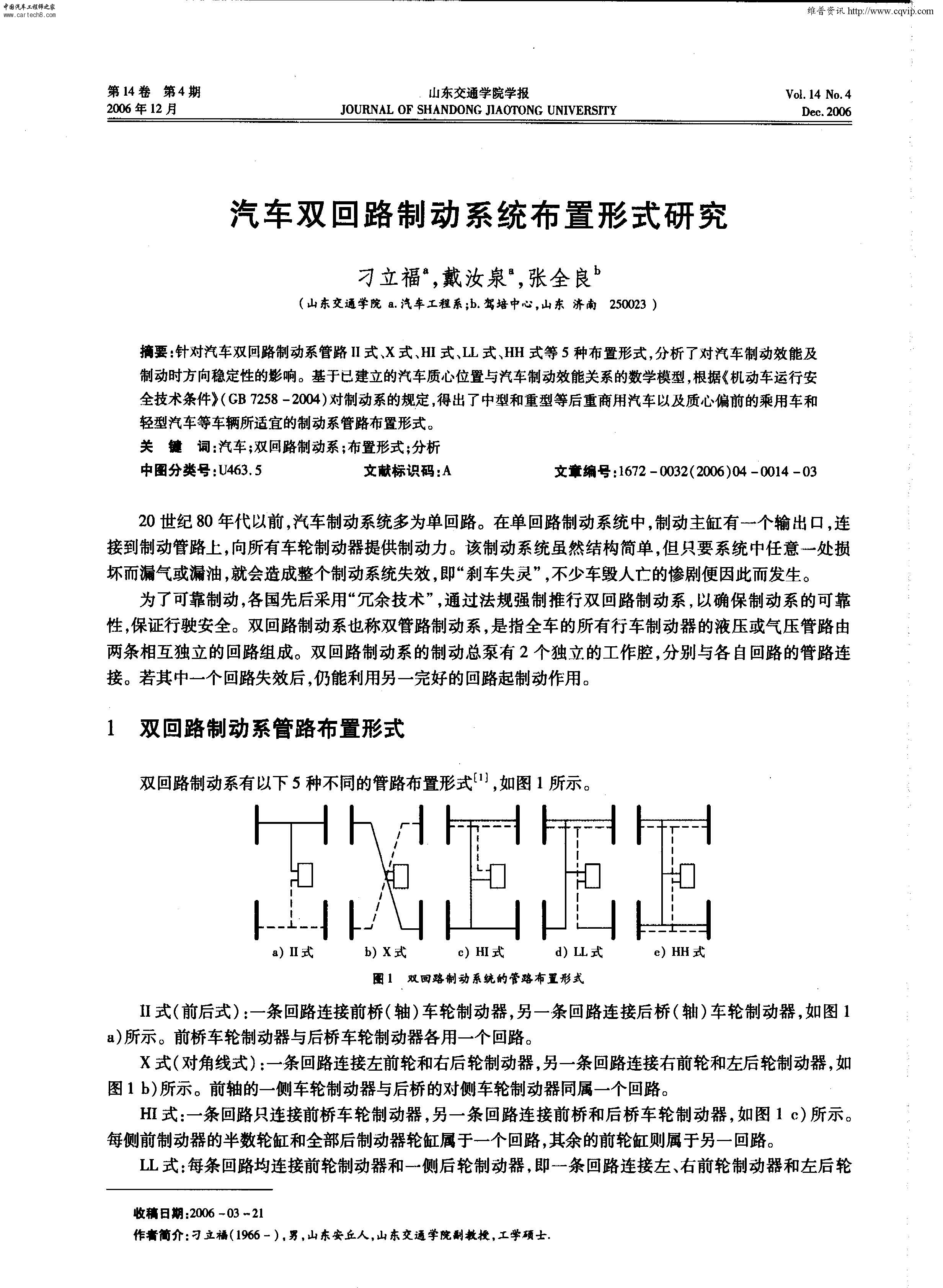 汽车双回路制动系统布置形式研究_页面_1.jpg