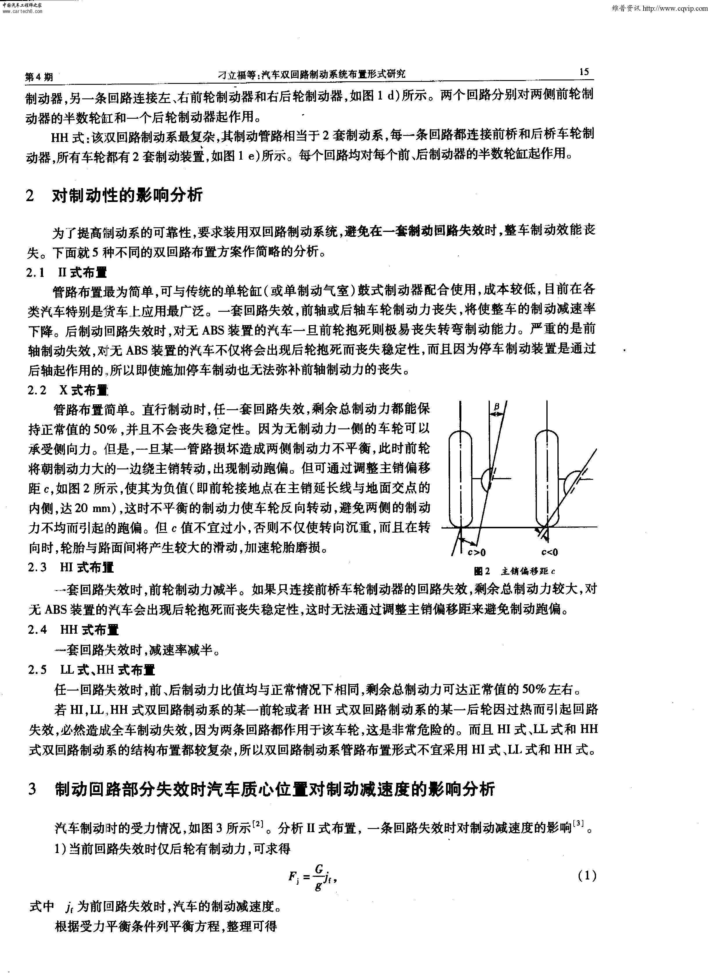 汽车双回路制动系统布置形式研究_页面_2.jpg