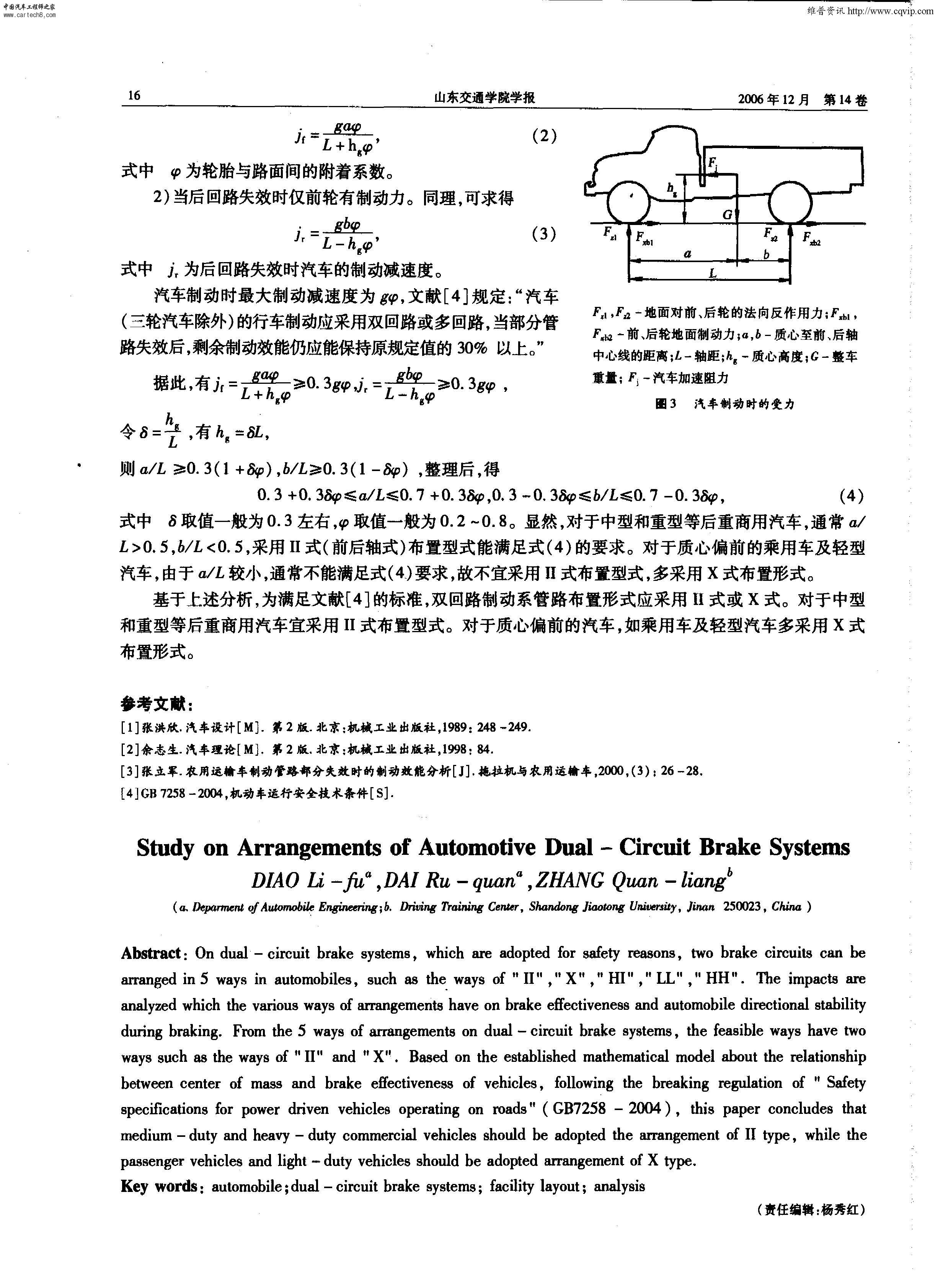 汽车双回路制动系统布置形式研究_页面_3.jpg