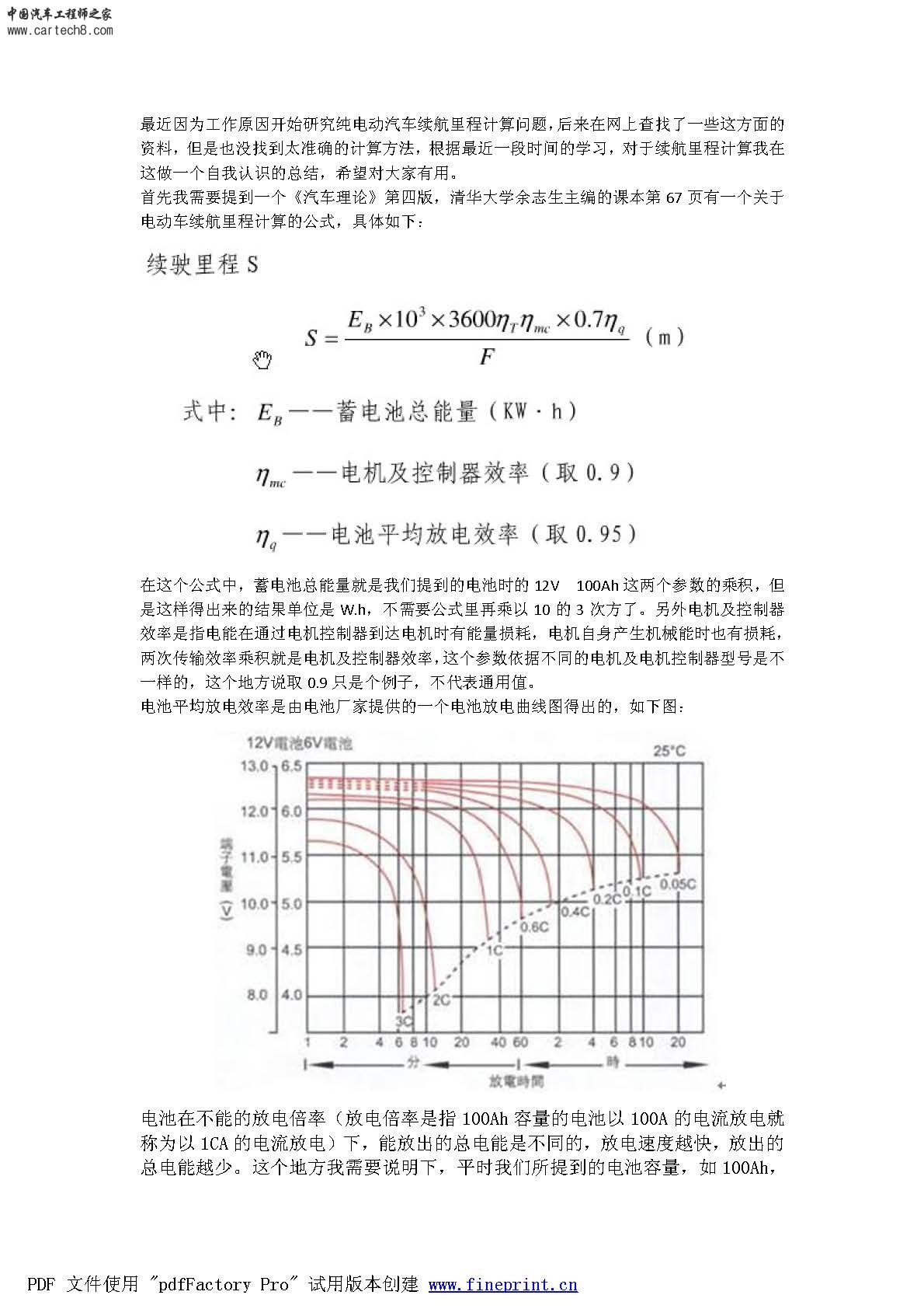 关于纯电动汽车续航里程的计算方法_页面_1.jpg