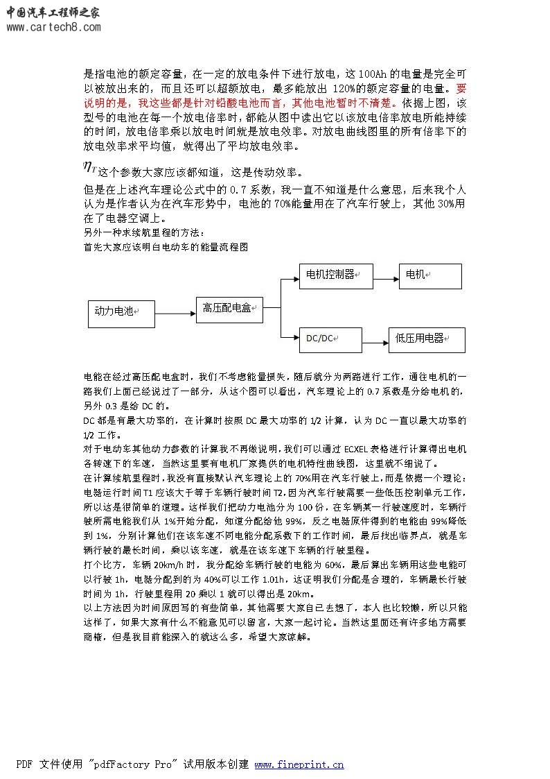 关于纯电动汽车续航里程的计算方法_页面_2.jpg