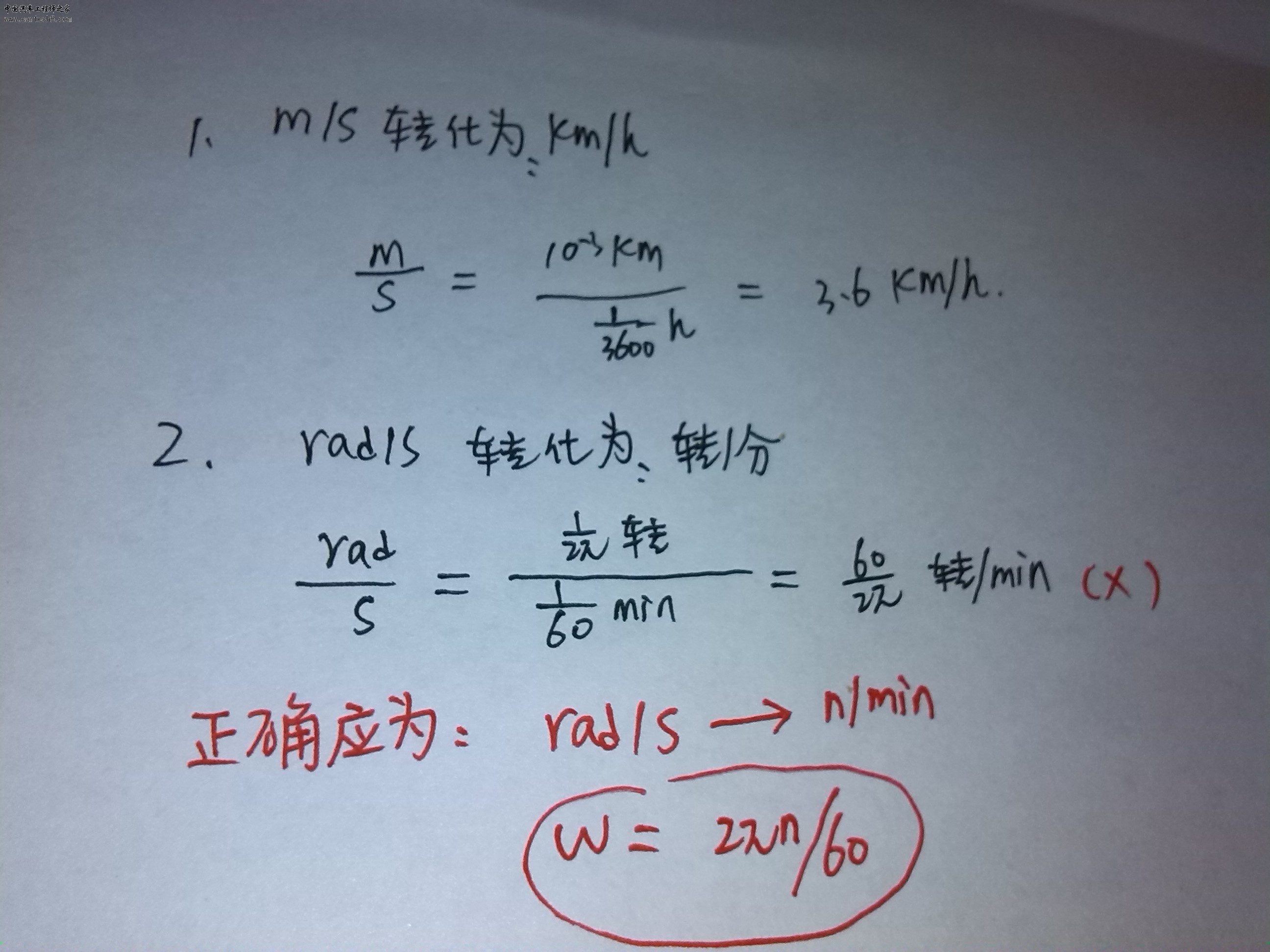 一个速度(角速度和转速)单位换算,错在哪里