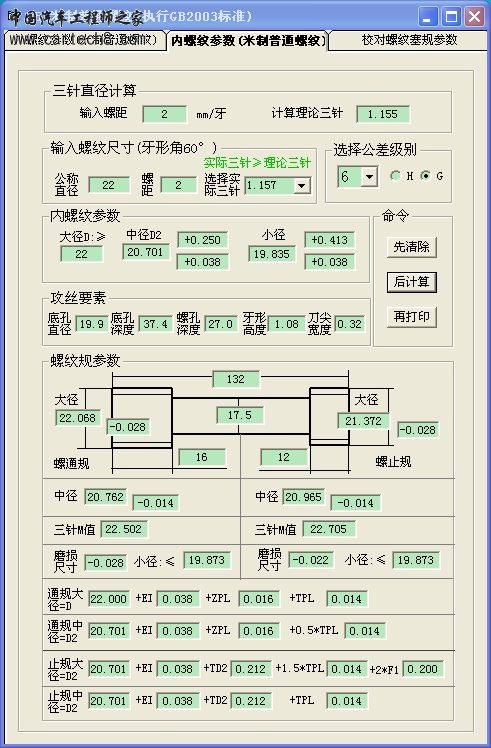 3.米制普通螺纹1.jpg