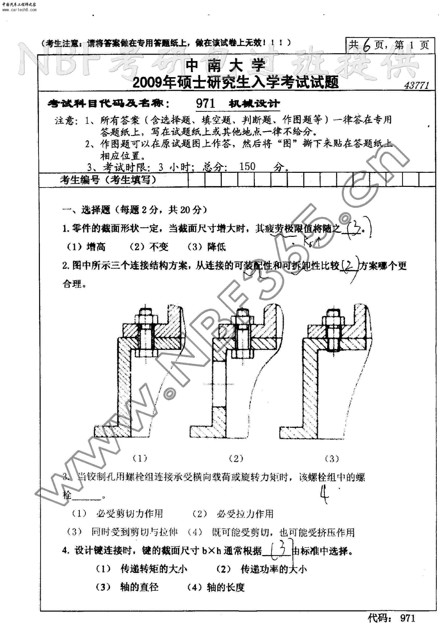 2009机械设计_页面_1.jpg