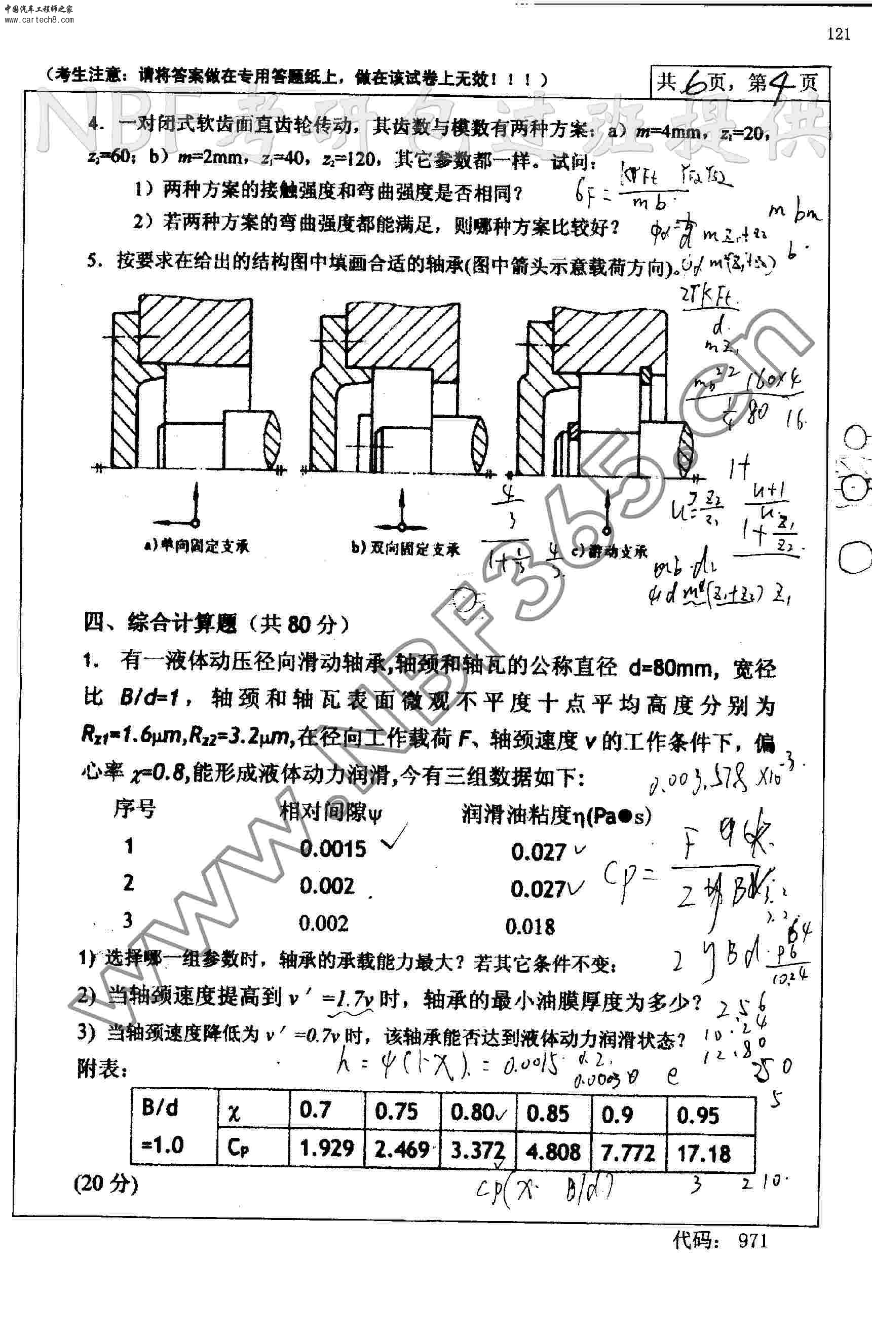 2009机械设计_页面_4.jpg