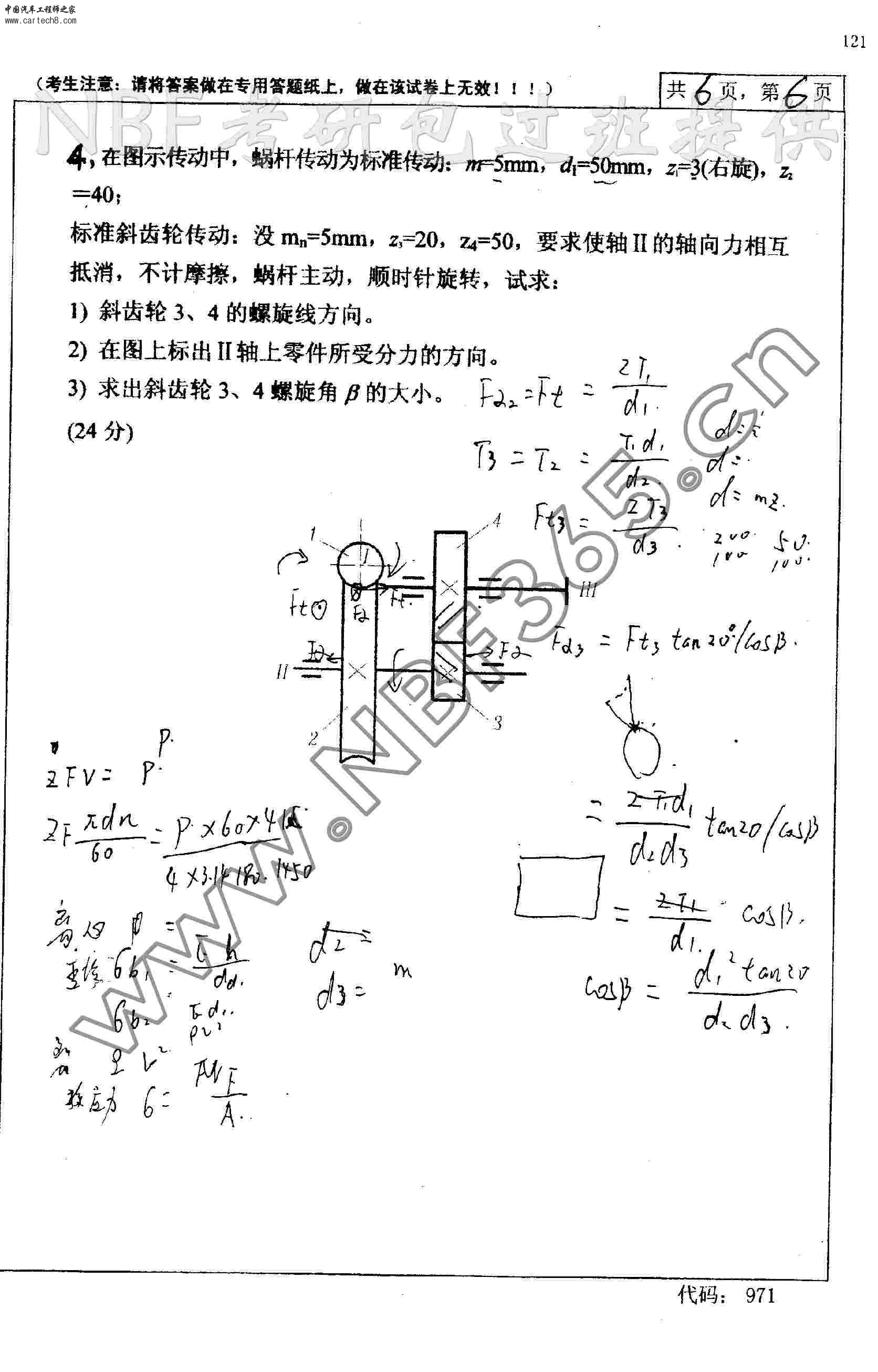 2009机械设计_页面_6.jpg