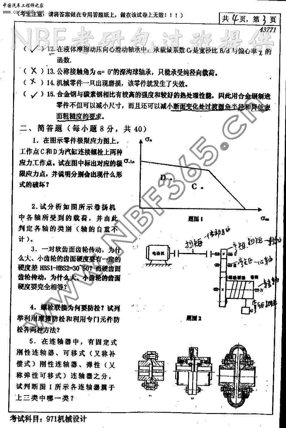 2008机械设计_页面_3.jpg