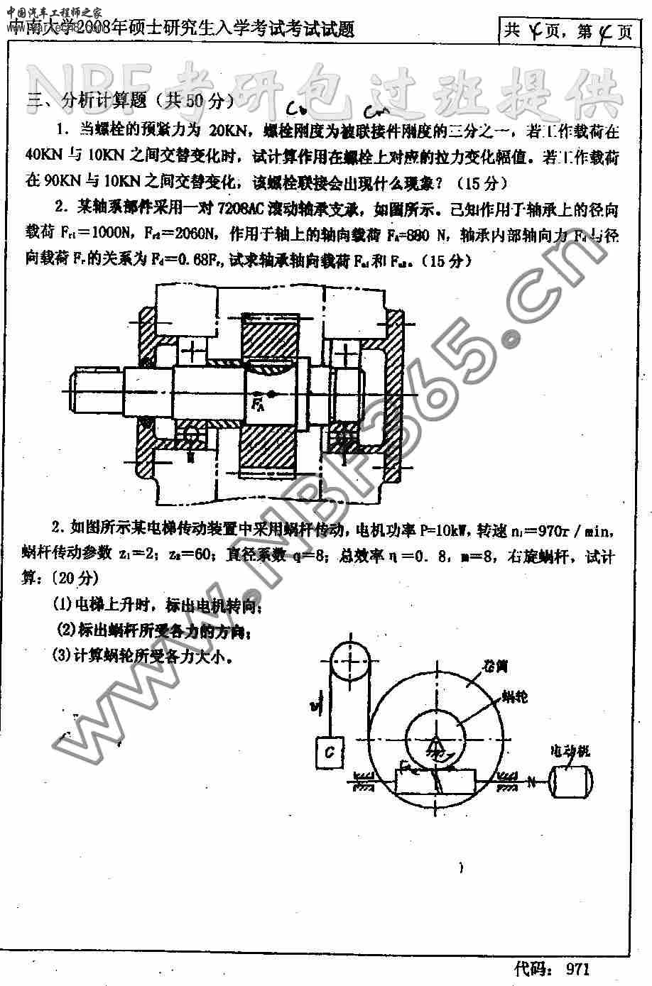 2008机械设计_页面_4.jpg