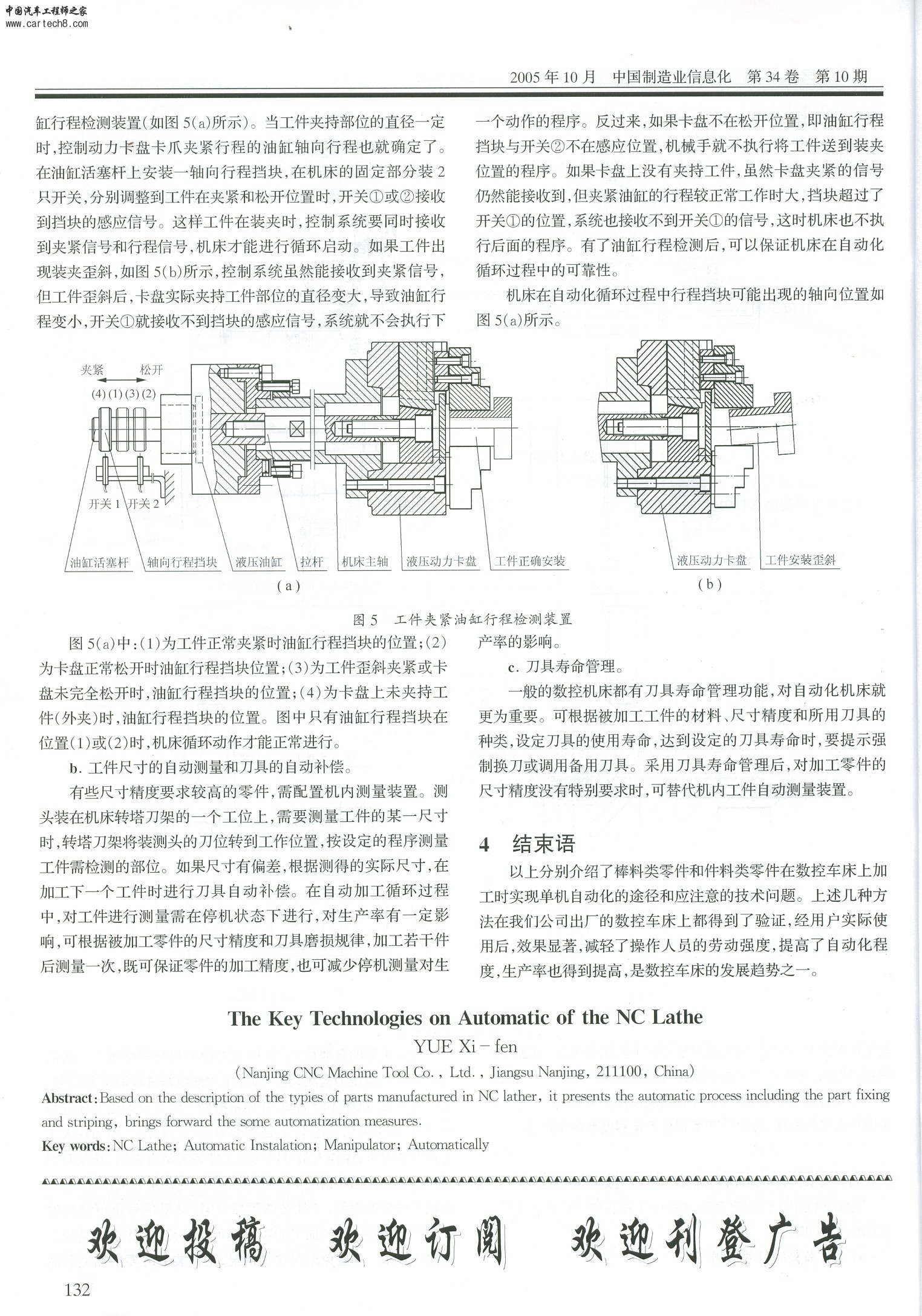 《数控车床单机自动化的途经及若干技术问题》岳锡芬 中国制造业信息化 2005 (4).JPG