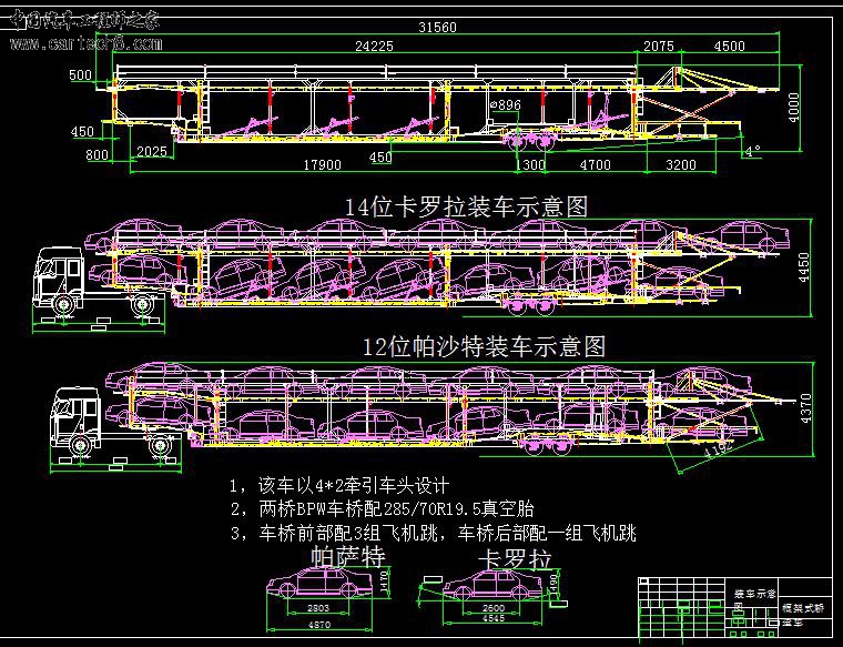 14位轿运车图纸.jpg