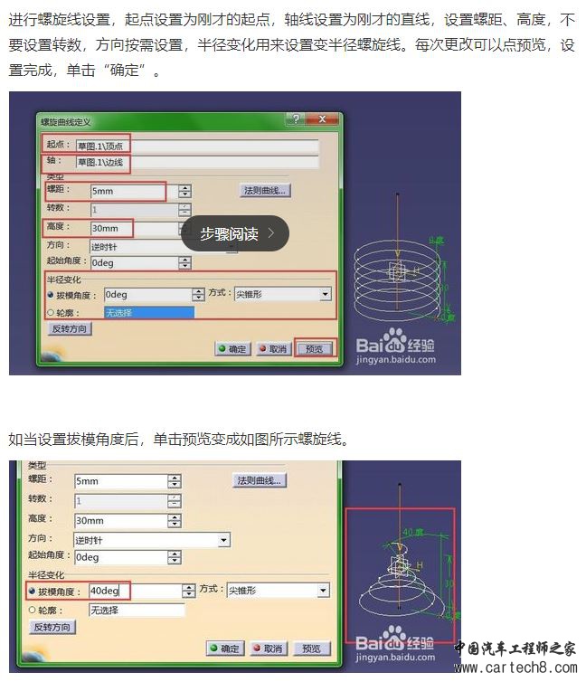 CATIA 螺旋线 使用方法.JPG