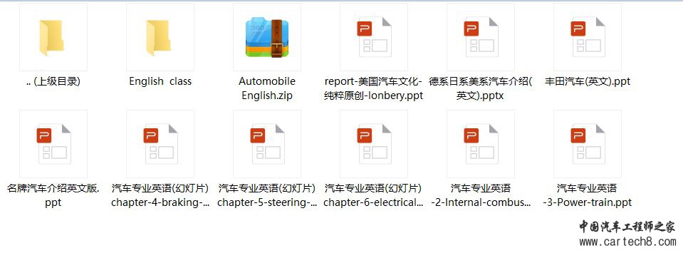 汽车英语