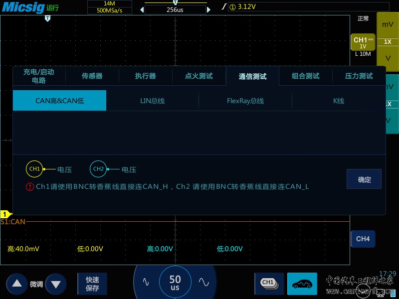 4示波器测量汽车CAN-BUS总线信号及波形分析.jpg