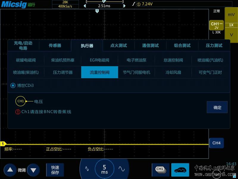 4汽修示波器测量汽车执行器流量控制阀信号.jpg