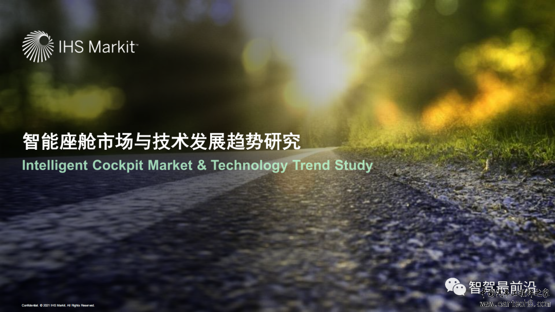 IHS 智能座舱市场与技术发展趋势研究w1.jpg