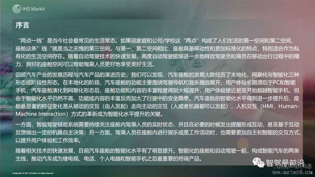 IHS 智能座舱市场与技术发展趋势研究w2.jpg