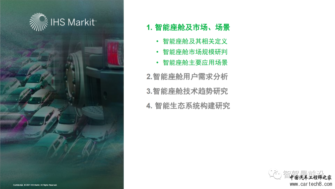 IHS 智能座舱市场与技术发展趋势研究w4.jpg